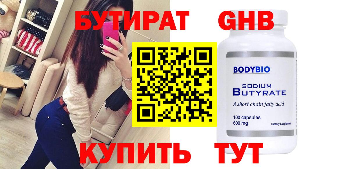 Бутират вода Сегежа