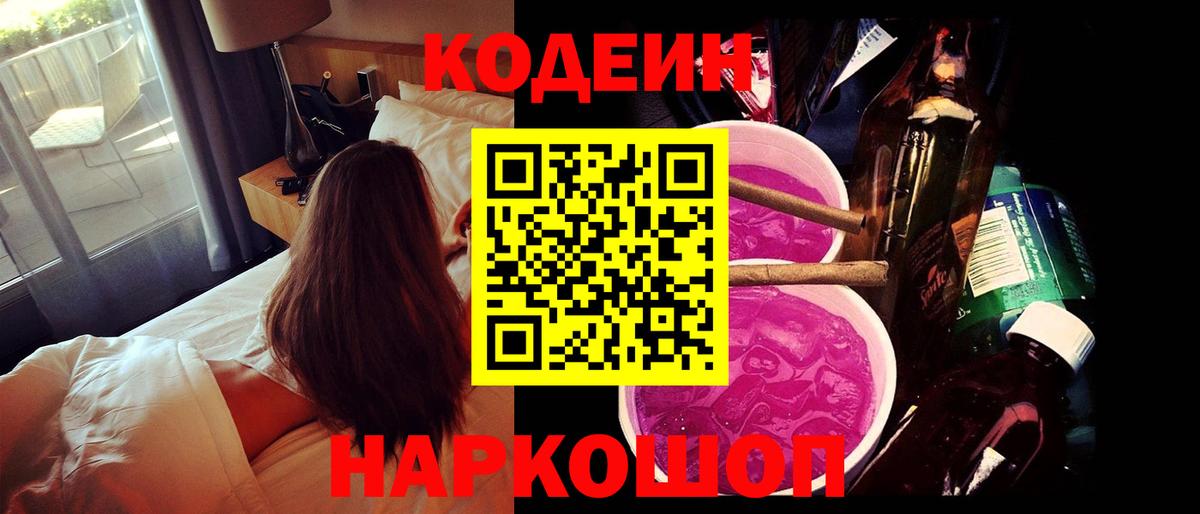 Кодеиновый сироп Lean напиток Lean (лин)  Вход с VPN  Сегежа 