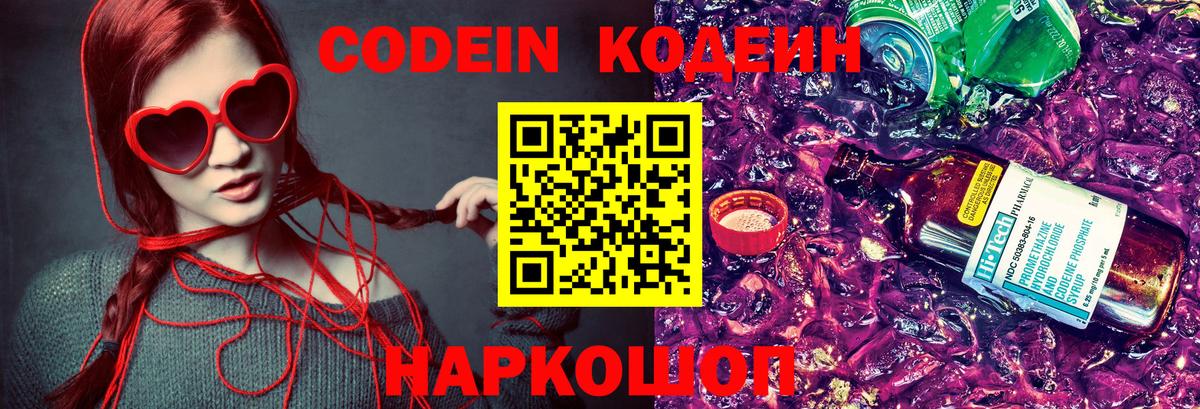 Codein Purple Drank Сегежа