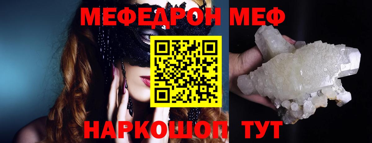МЕФ кристаллы  Мефедрон  Сегежа  Вход с VPN 