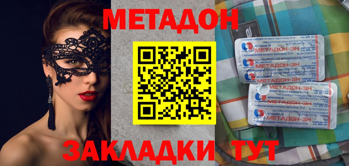 Сегежа  МЕТАДОН VHQ  Вход с VPN  МЕТАДОН кристалл 