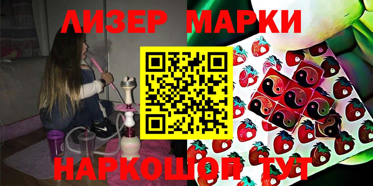 Марки NBOMe 1,8мг Сегежа