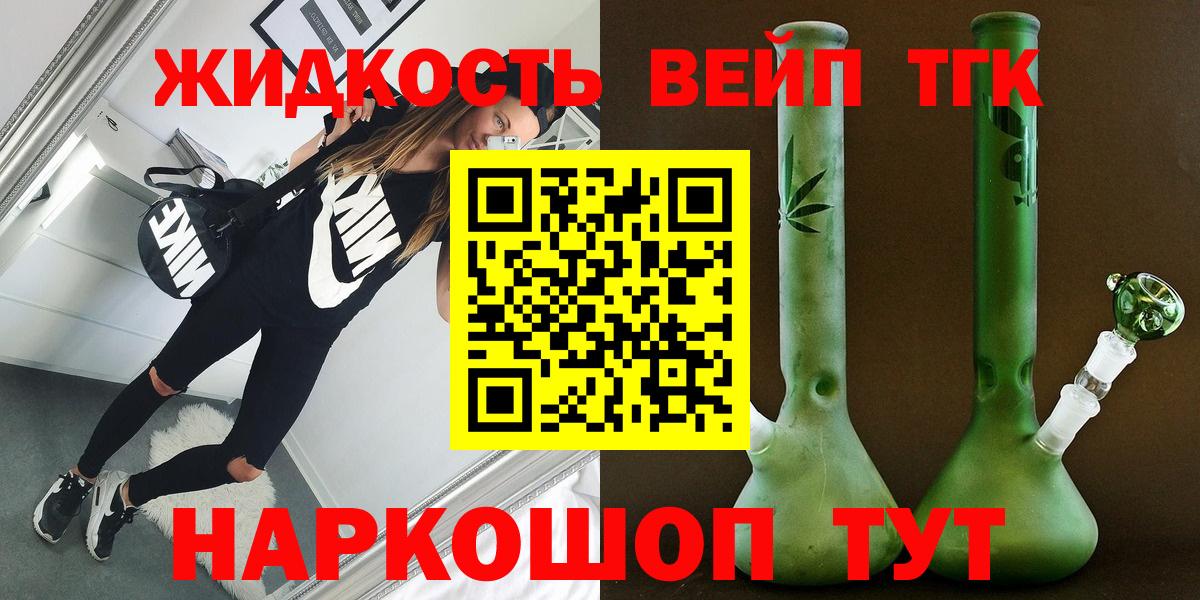 Сегежа  ТГК вейп с тгк  ТГК жижа  купить закладку  mega зеркало  Вход с VPN 